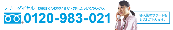 お問い合わせ電話番号